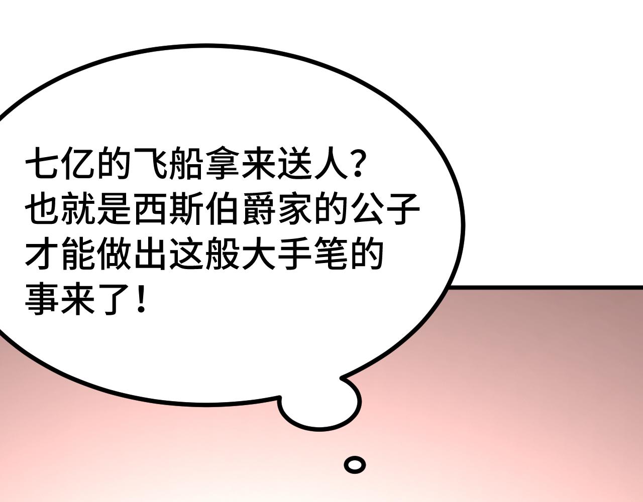 登陸未來一萬年 - 第236話 羞辱(1/4) - 8