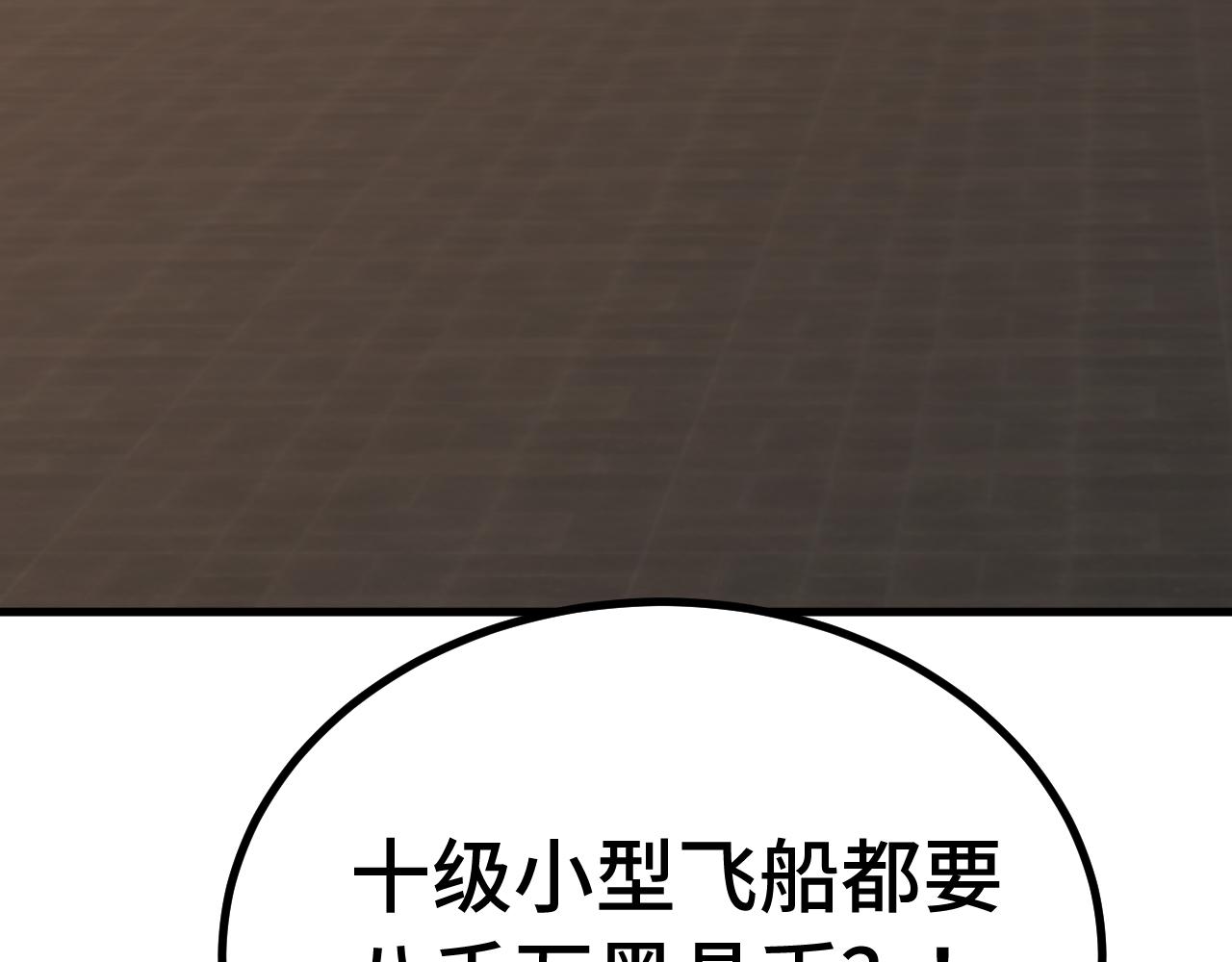 登陸未來一萬年 - 第236話 羞辱(1/4) - 8