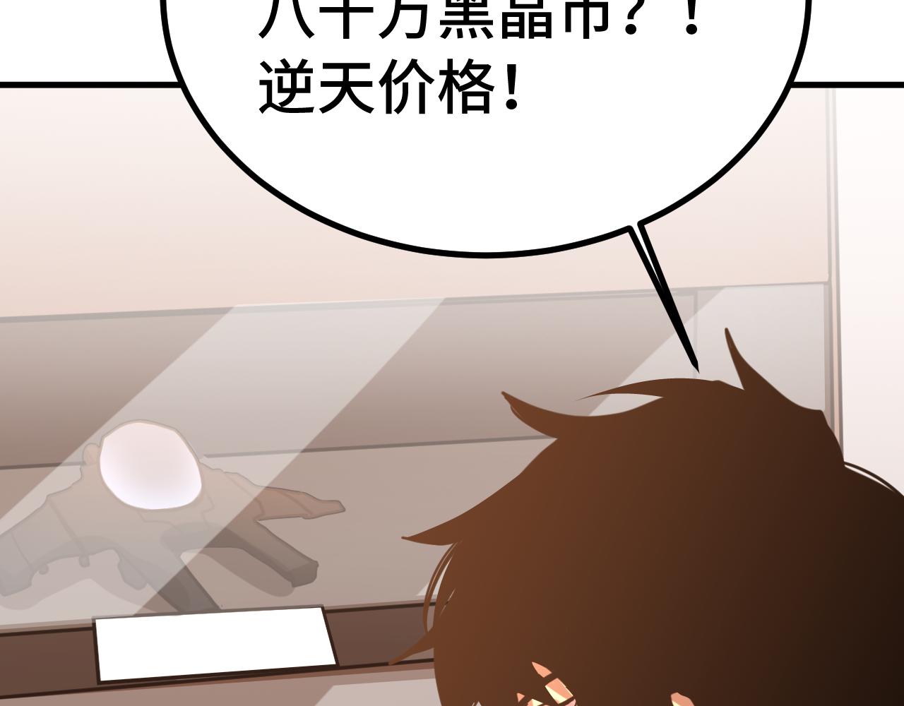 登陸未來一萬年 - 第236話 羞辱(1/4) - 1