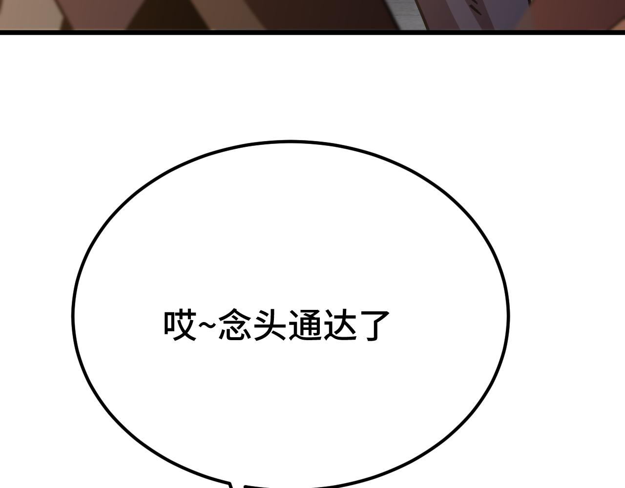 登陸未來一萬年 - 第238話 星隕命盤(1/4) - 2