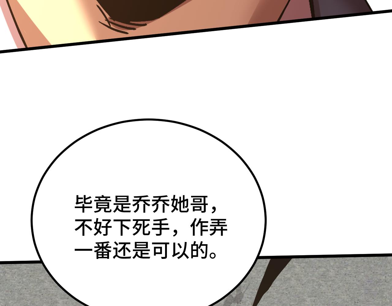 登陸未來一萬年 - 第238話 星隕命盤(1/4) - 5