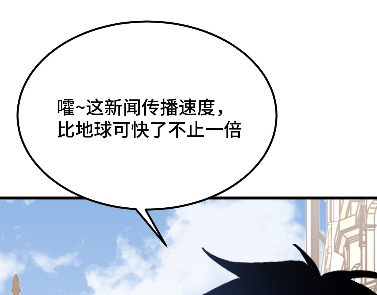 登陸未來一萬年 - 第238話 星隕命盤(1/4) - 1
