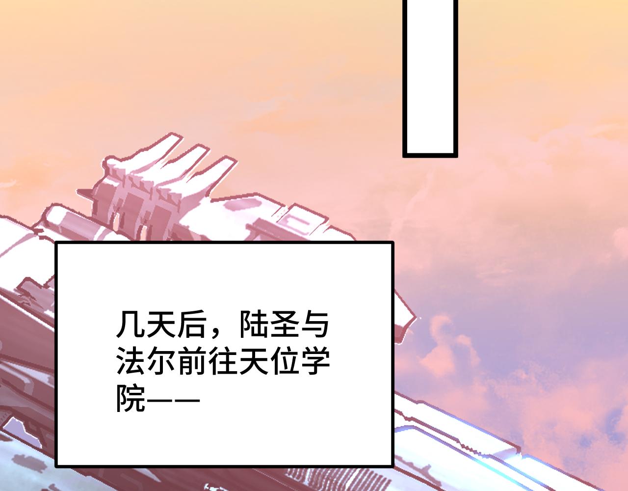 登陸未來一萬年 - 第238話 星隕命盤(1/4) - 4