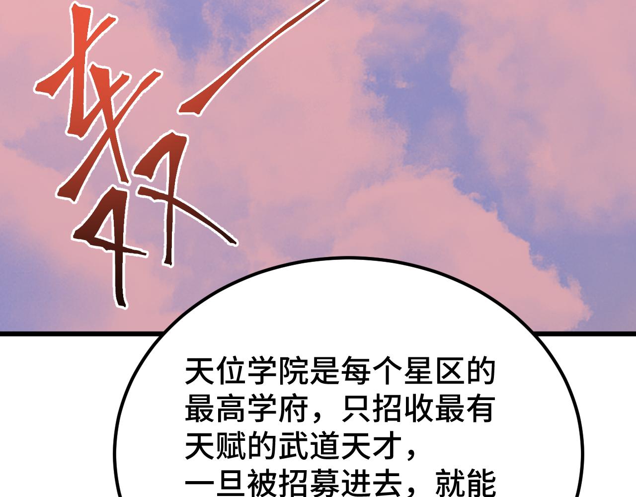 登陸未來一萬年 - 第238話 星隕命盤(1/4) - 6