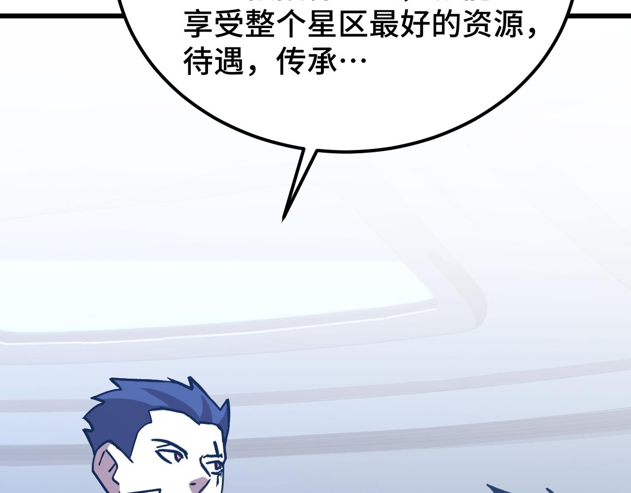 登陸未來一萬年 - 第238話 星隕命盤(1/4) - 7