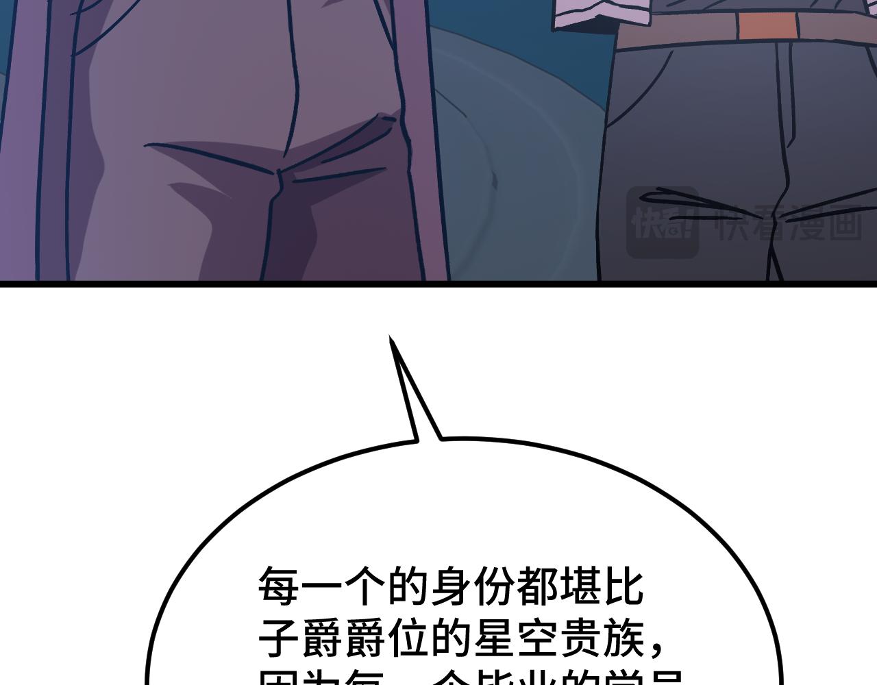 登陸未來一萬年 - 第238話 星隕命盤(1/4) - 1