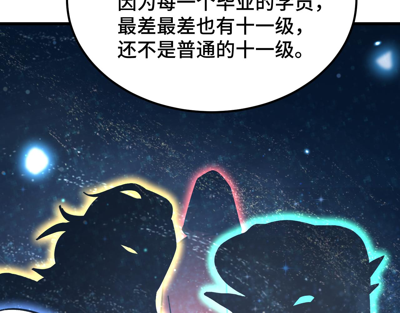 登陸未來一萬年 - 第238話 星隕命盤(1/4) - 2