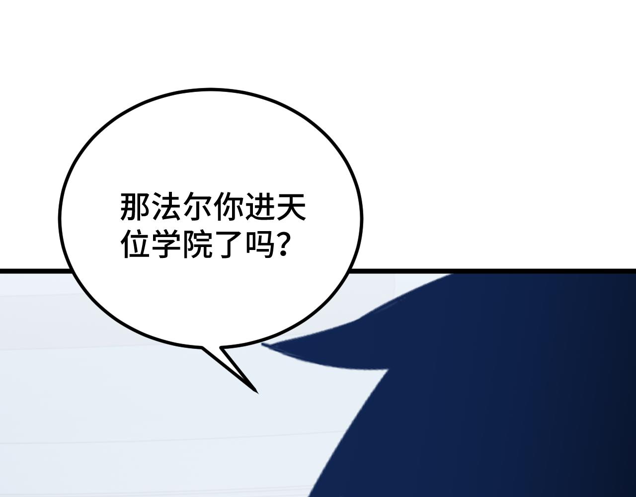 登陸未來一萬年 - 第238話 星隕命盤(1/4) - 5