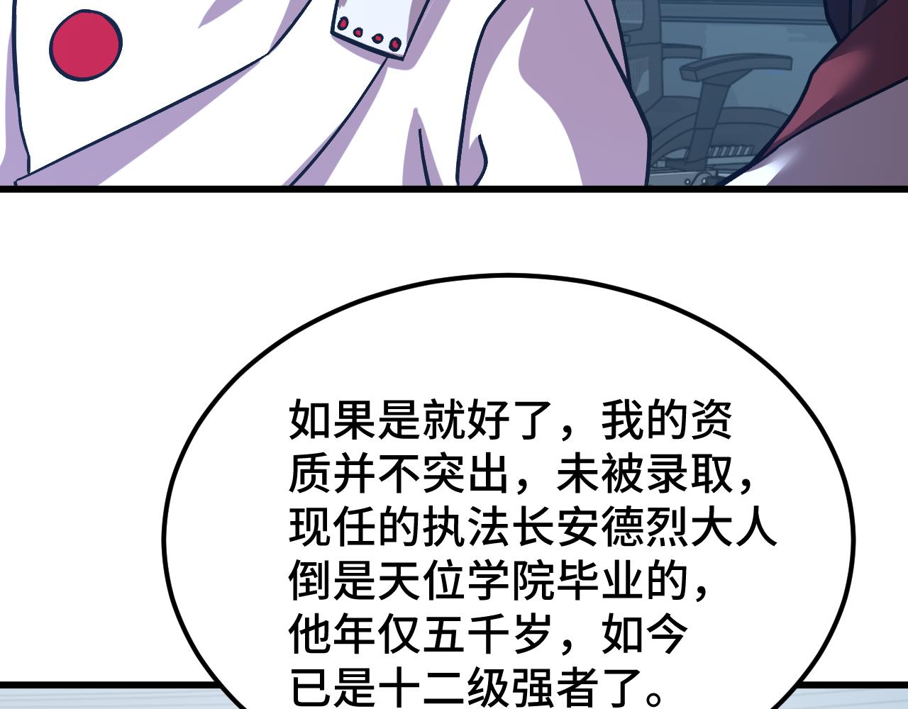 登陸未來一萬年 - 第238話 星隕命盤(1/4) - 7