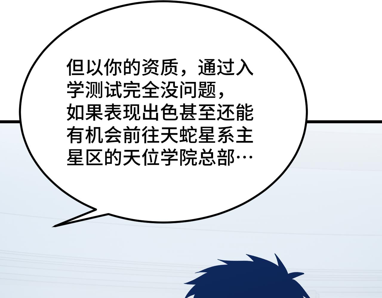 登陸未來一萬年 - 第238話 星隕命盤(1/4) - 2