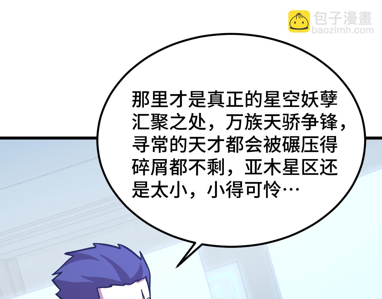 登陸未來一萬年 - 第238話 星隕命盤(1/4) - 5