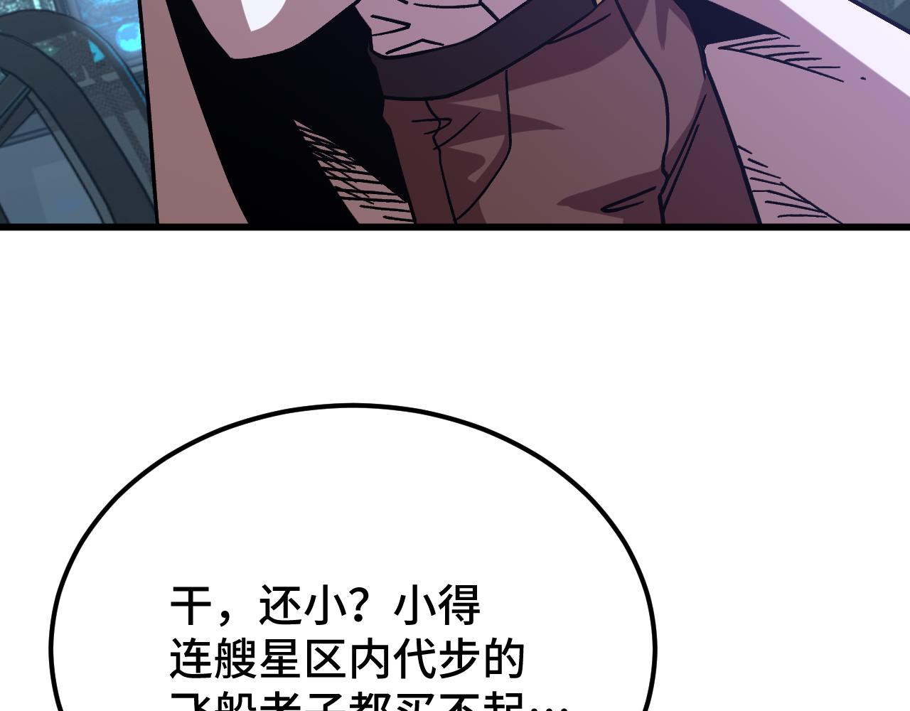 登陸未來一萬年 - 第238話 星隕命盤(1/4) - 7