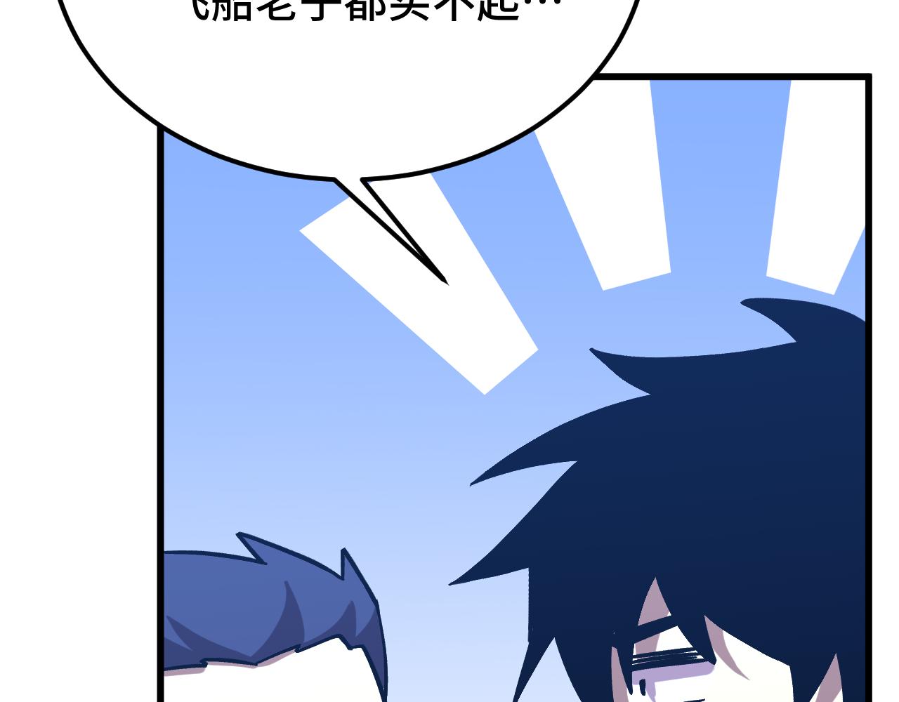 登陸未來一萬年 - 第238話 星隕命盤(1/4) - 8