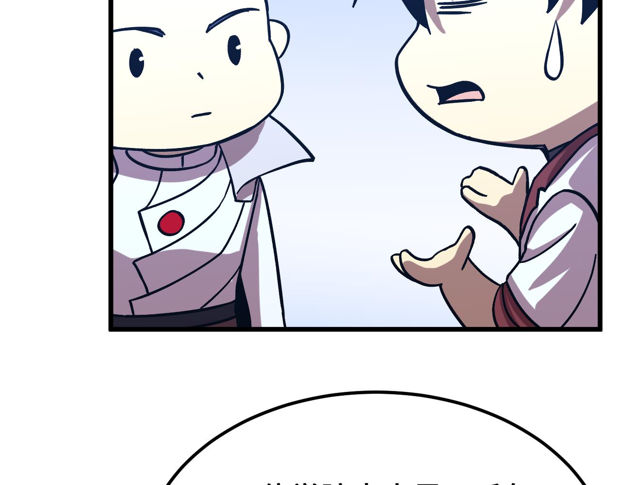 登陸未來一萬年 - 第238話 星隕命盤(1/4) - 1