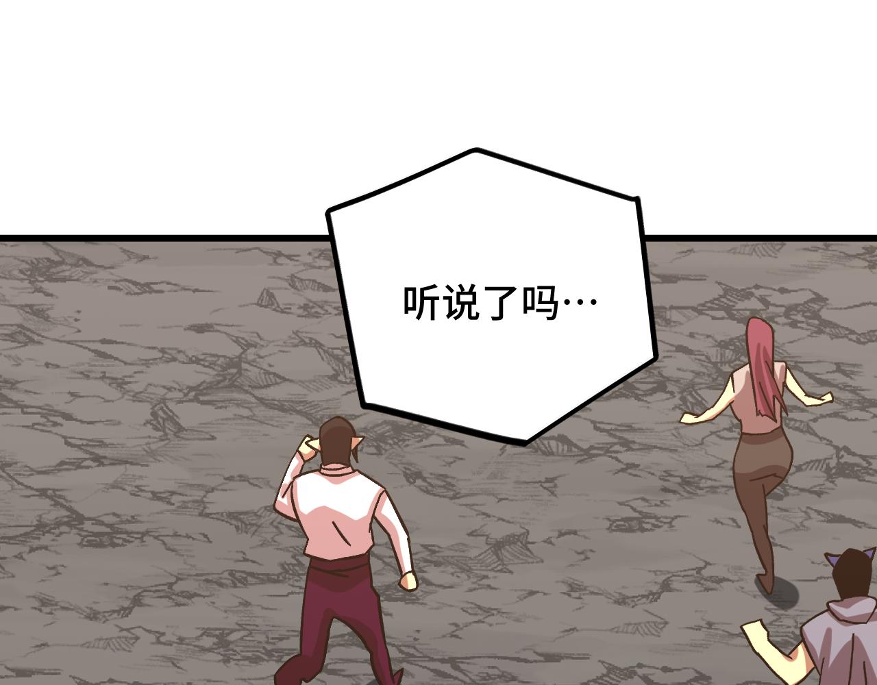 登陸未來一萬年 - 第238話 星隕命盤(1/4) - 5