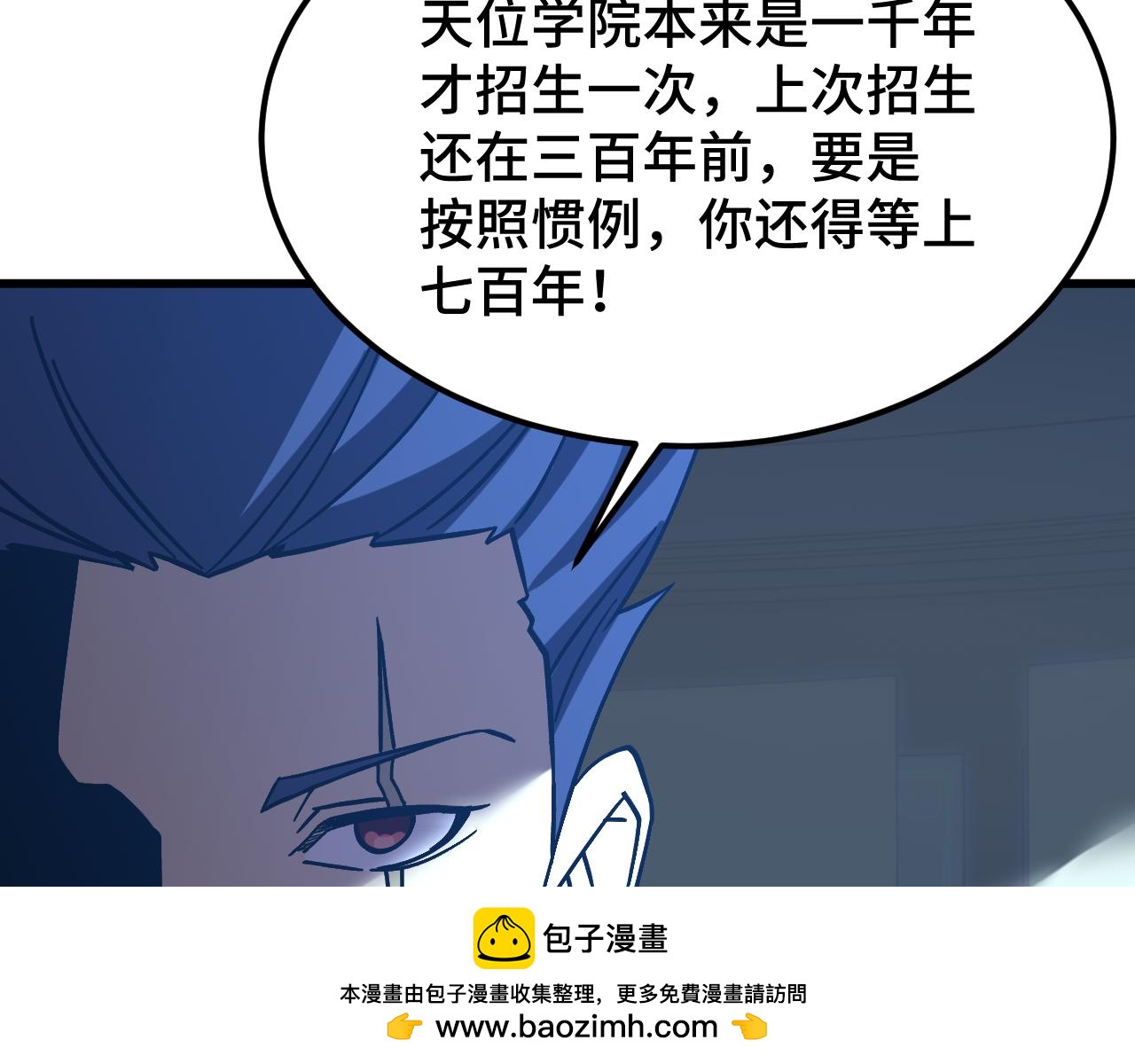 登陸未來一萬年 - 第238話 星隕命盤(1/4) - 2