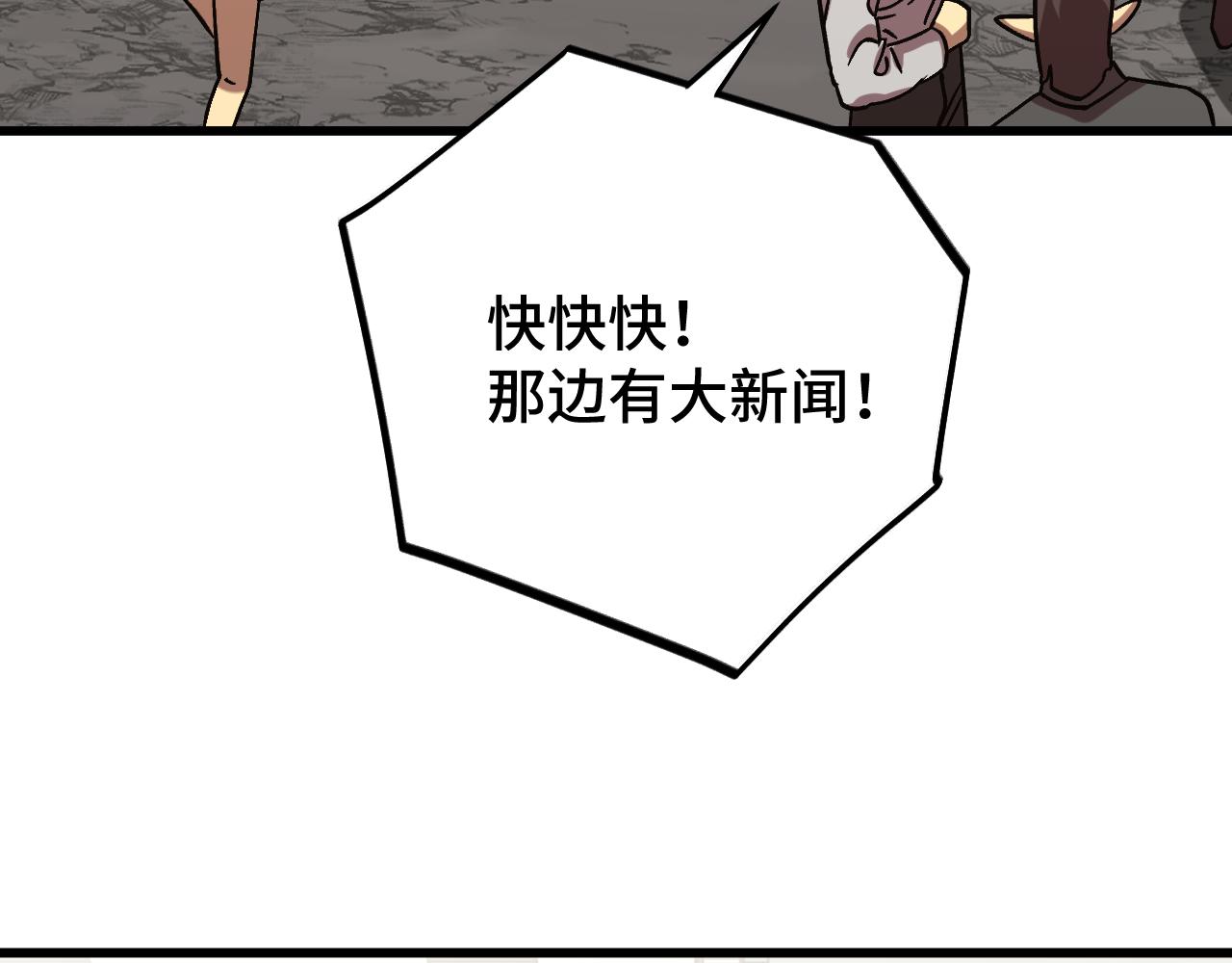 登陸未來一萬年 - 第238話 星隕命盤(1/4) - 7