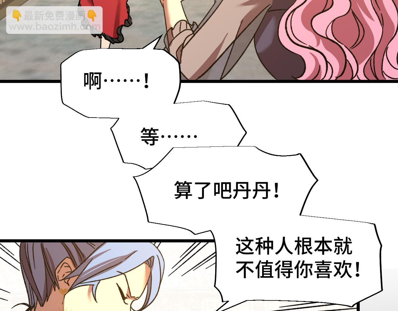 登陸未來一萬年 - 第58話 軟飯男(2/3) - 1