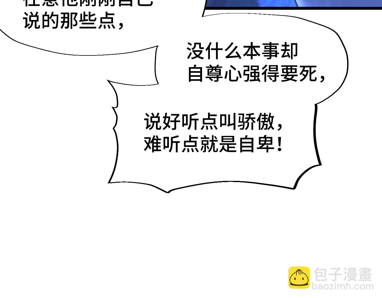 登陸未來一萬年 - 第58話 軟飯男(2/3) - 5