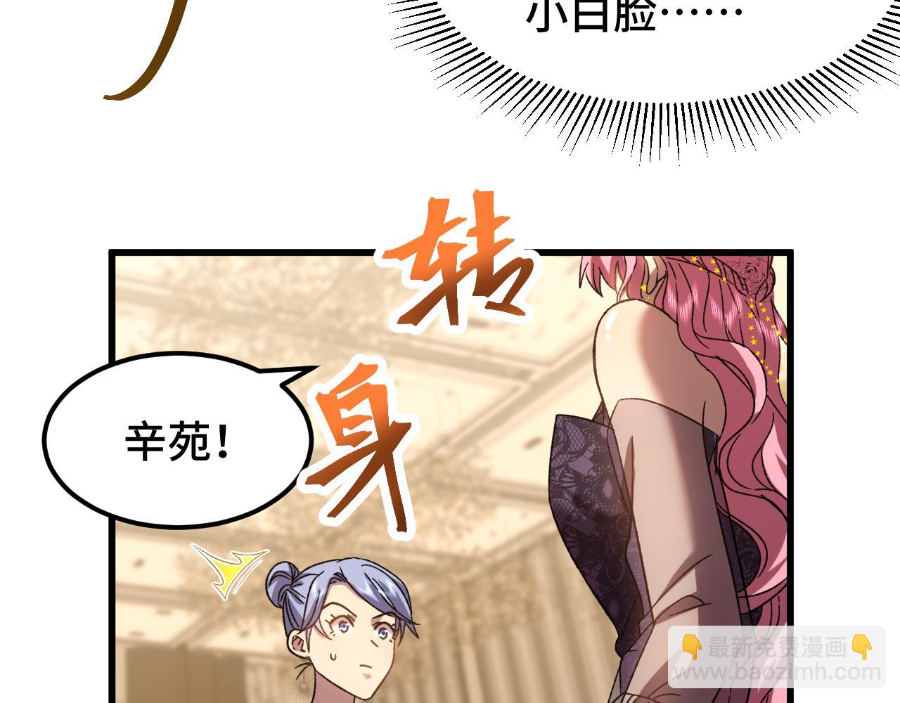 登陸未來一萬年 - 第58話 軟飯男(2/3) - 7