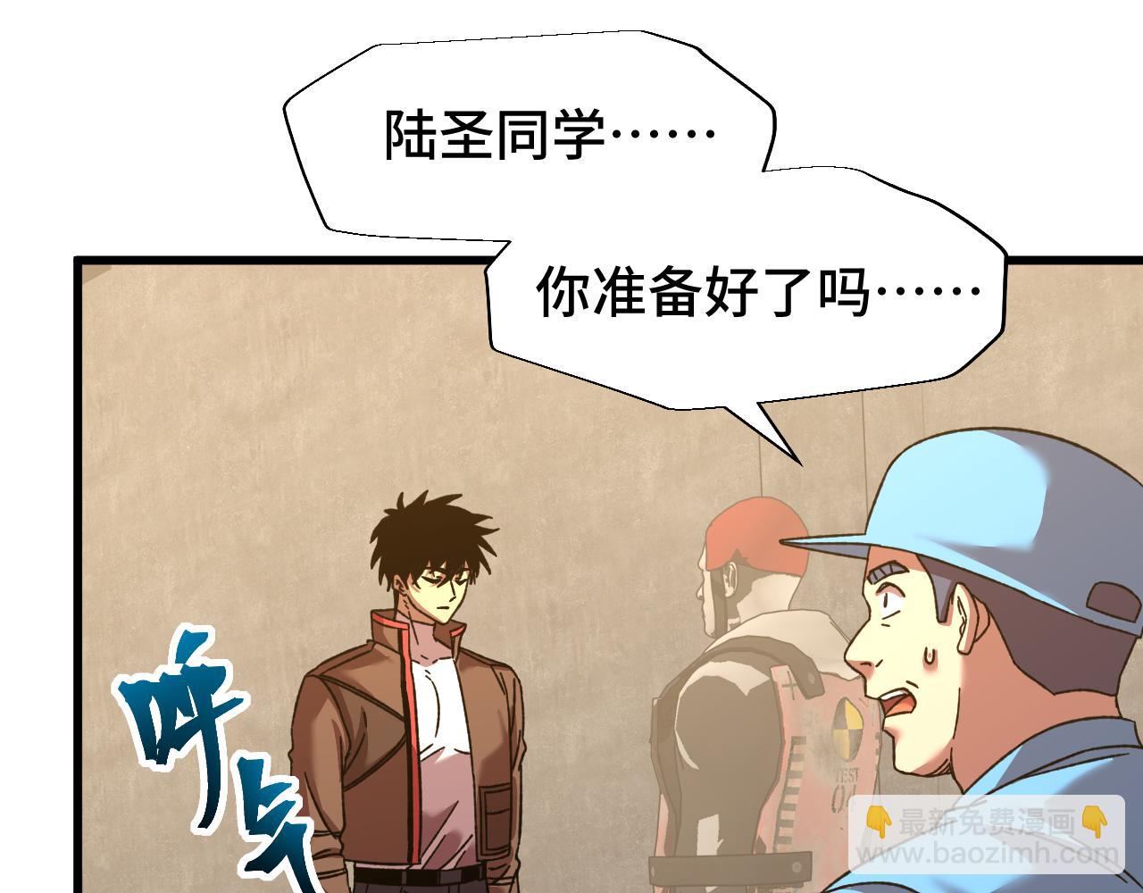 登陸未來一萬年 - 第63話 宗師？(1/3) - 1