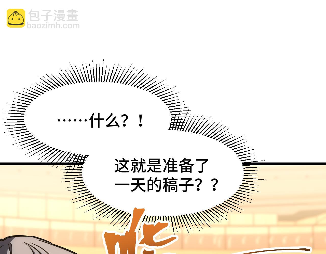 登陸未來一萬年 - 第71話 清掃(1/3) - 5