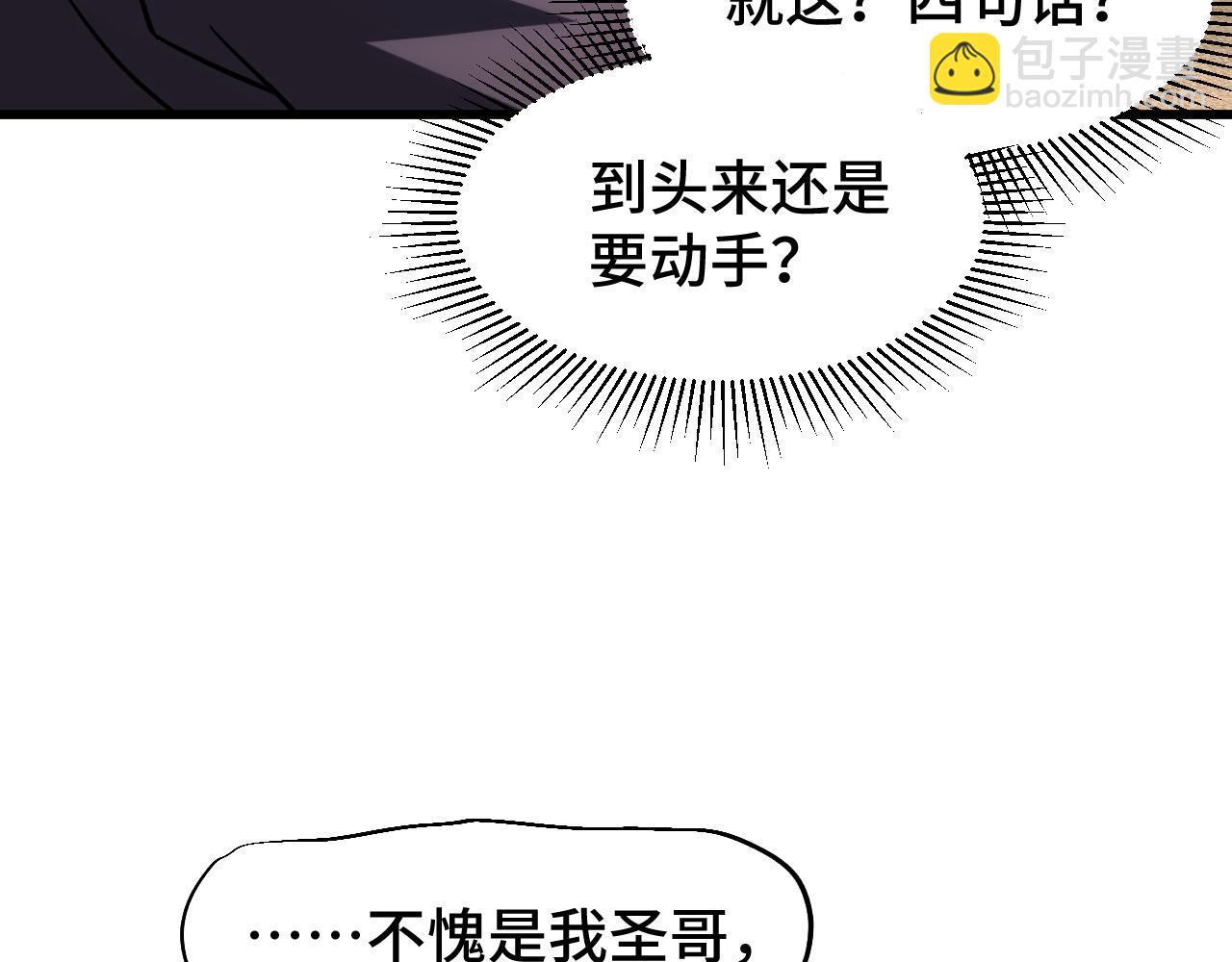 登陸未來一萬年 - 第71話 清掃(1/3) - 7