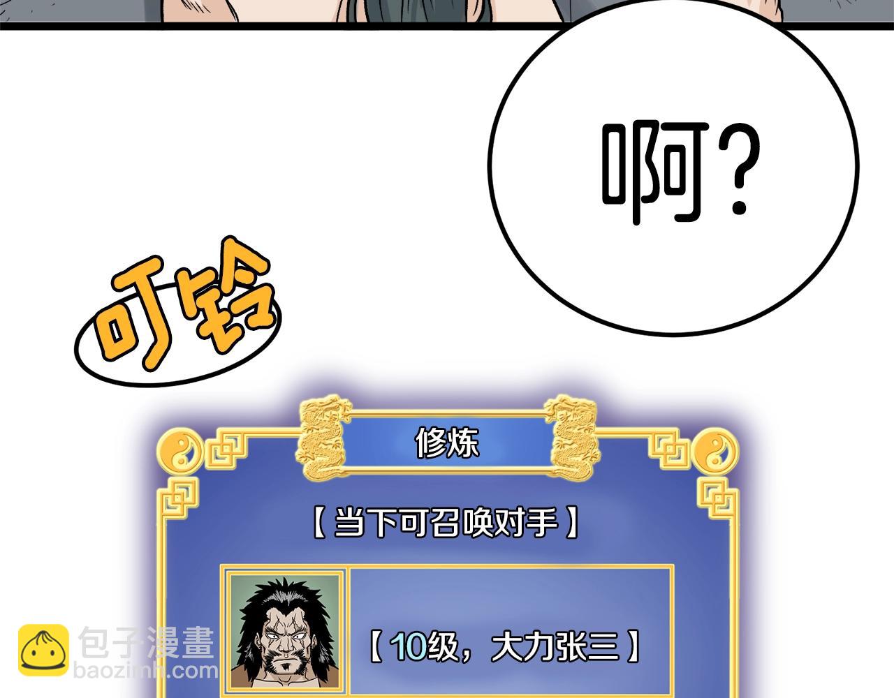 第11话 修炼模式(1/3)-第11话