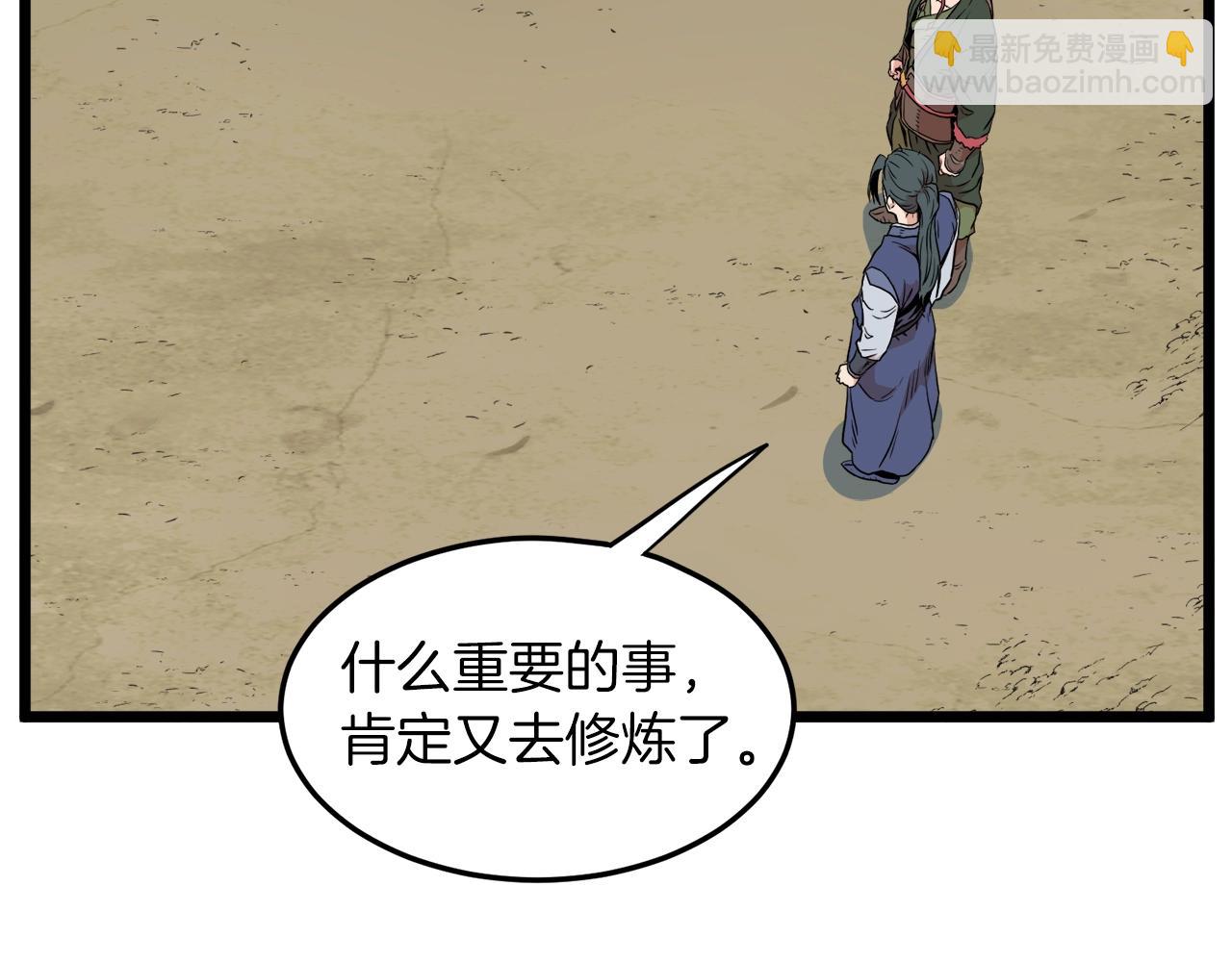 登錄武林系統 - 第101話 切磋(2/6) - 5