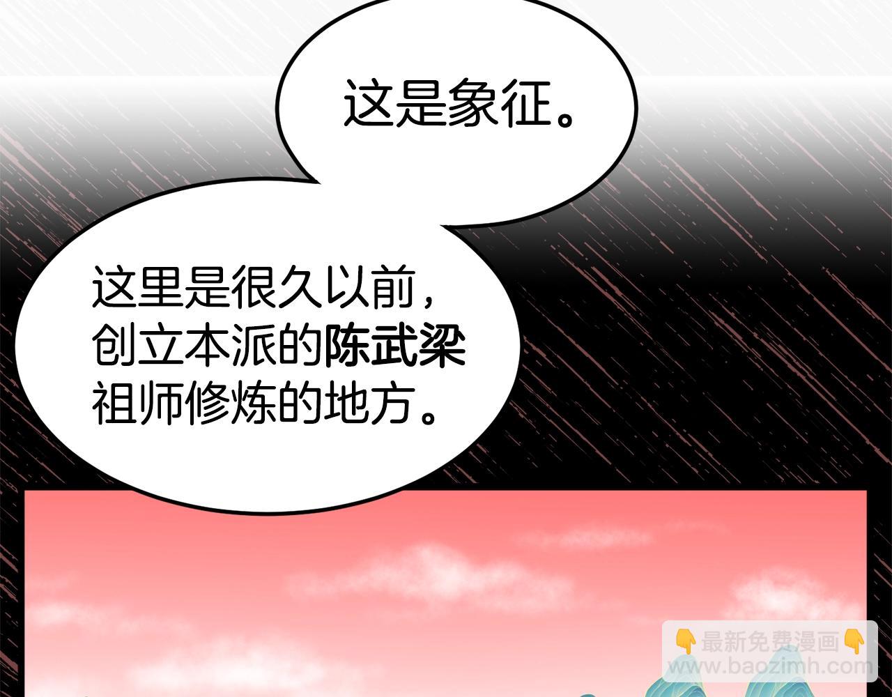 登錄武林系統 - 第103話 爬山修煉(1/6) - 4