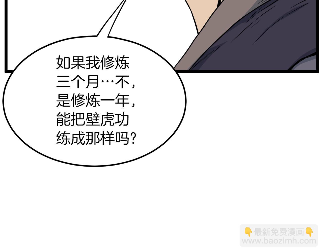 第105话 修炼日记2(1/5)-第105话