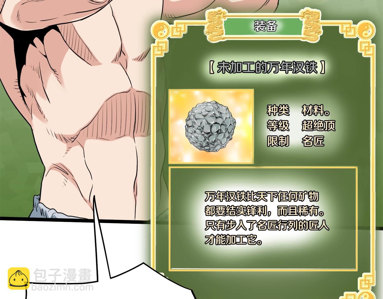 第111话 寻找铁匠(1/5)-第111话