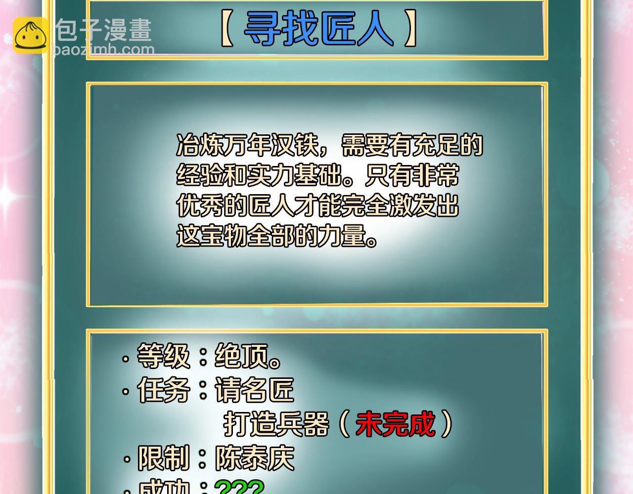 第111话 寻找铁匠(1/5)-第111话