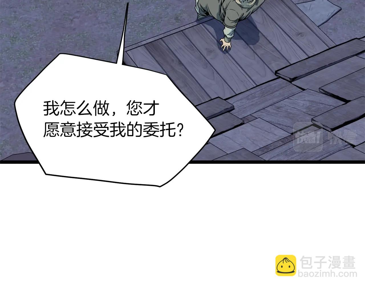 登錄武林系統 - 第113話 態度大變(1/5) - 3