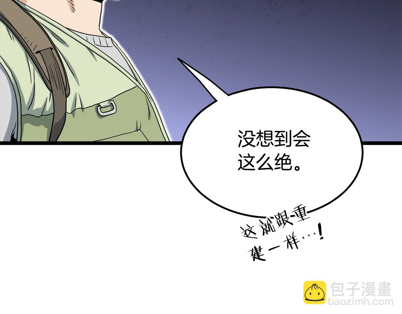 登錄武林系統 - 第137話 明星獵人(2/5) - 5