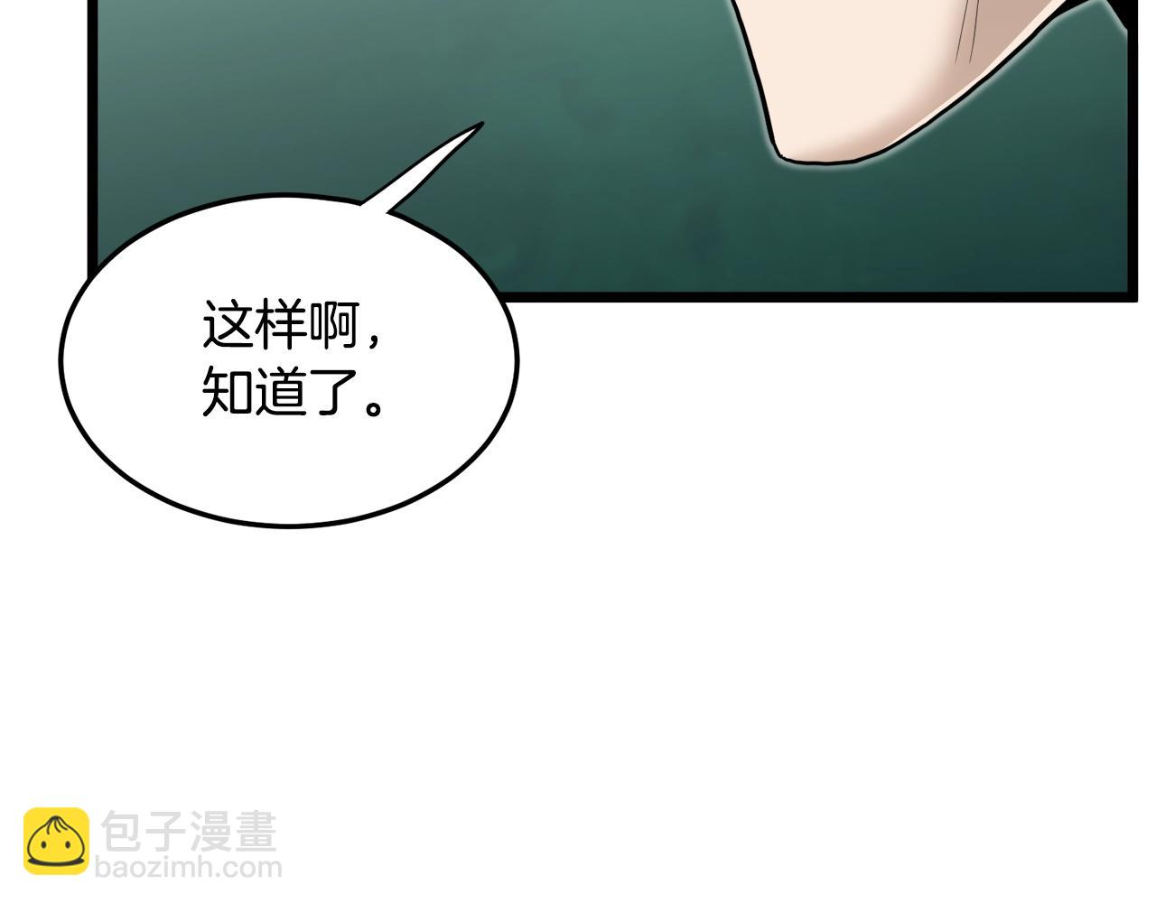 登錄武林系統 - 第139話 熱搜時間(2/5) - 5