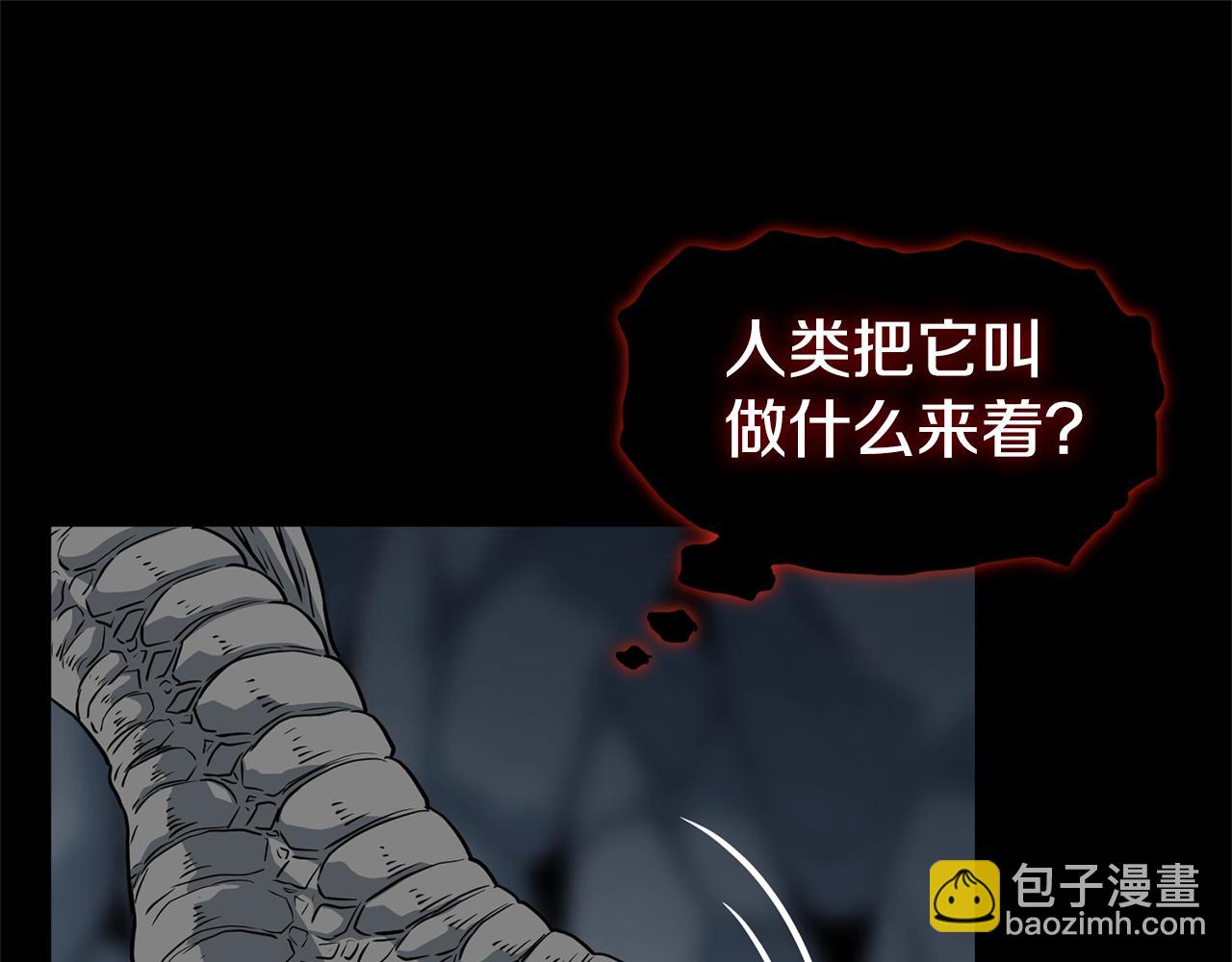 登錄武林系統 - 第145話 會魔法的龍(1/5) - 2