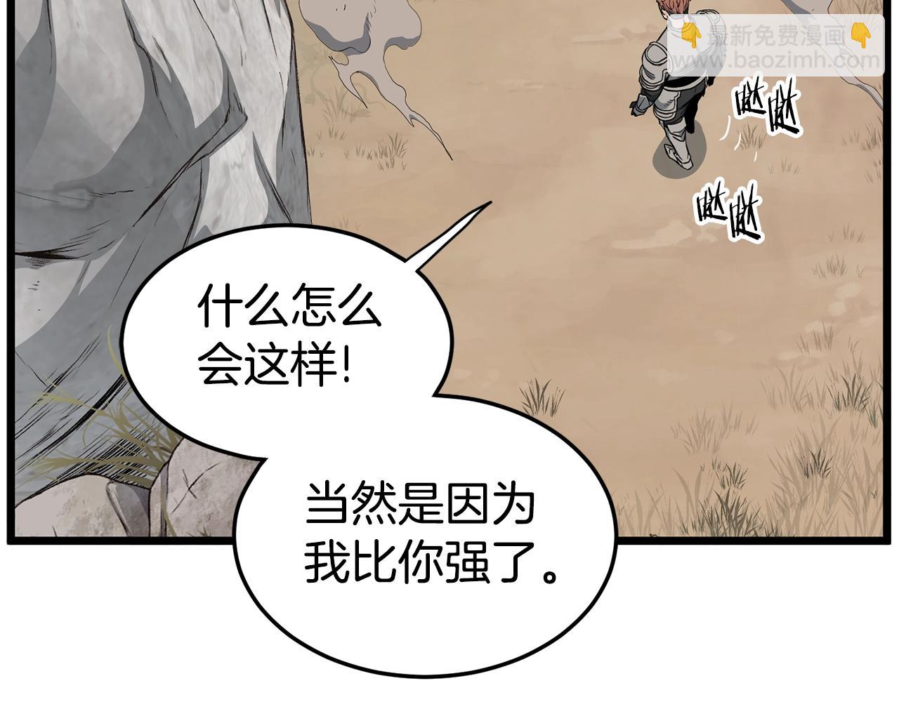 登錄武林系統 - 第147話 泰慶的決心(1/6) - 1