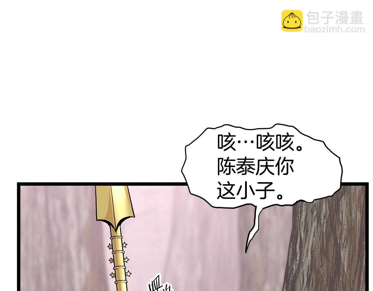 登錄武林系統 - 第147話 泰慶的決心(2/6) - 8