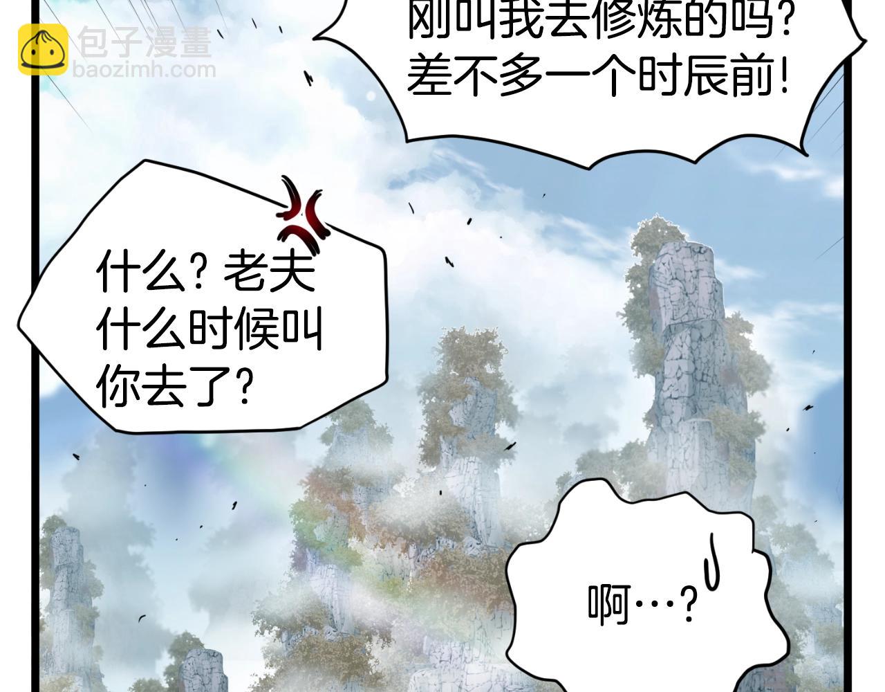 登錄武林系統 - 第154話 正式教學(1/7) - 1