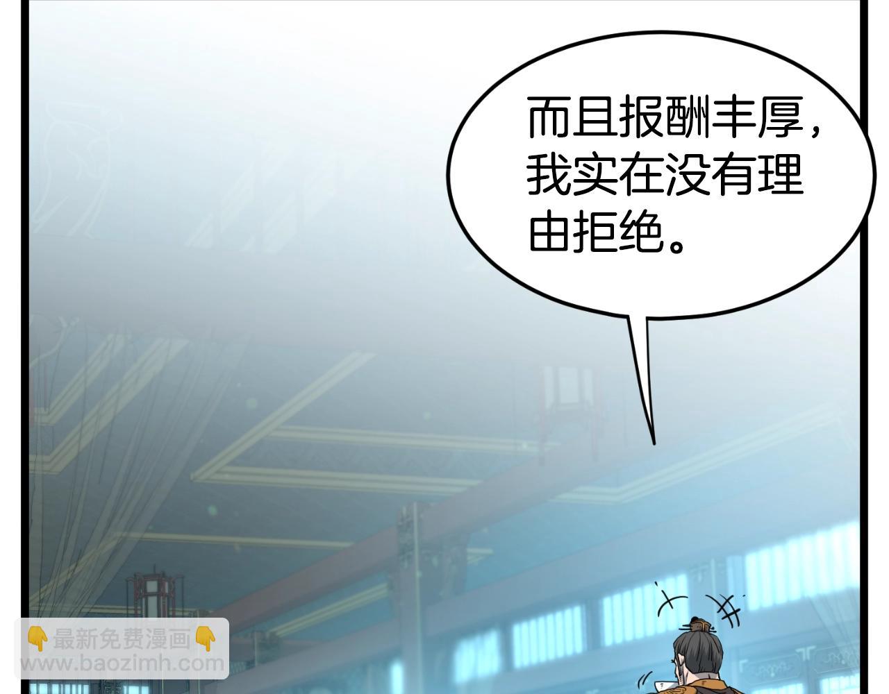 登錄武林系統 - 第155話 潛龍出仕(2/5) - 5