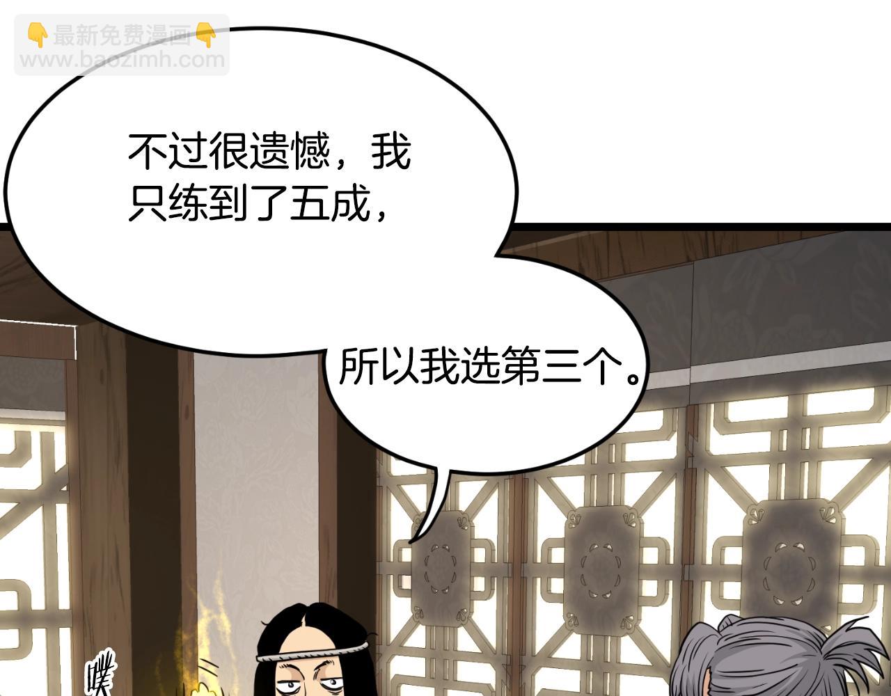 登錄武林系統 - 第165話 以德服人(2/4) - 5