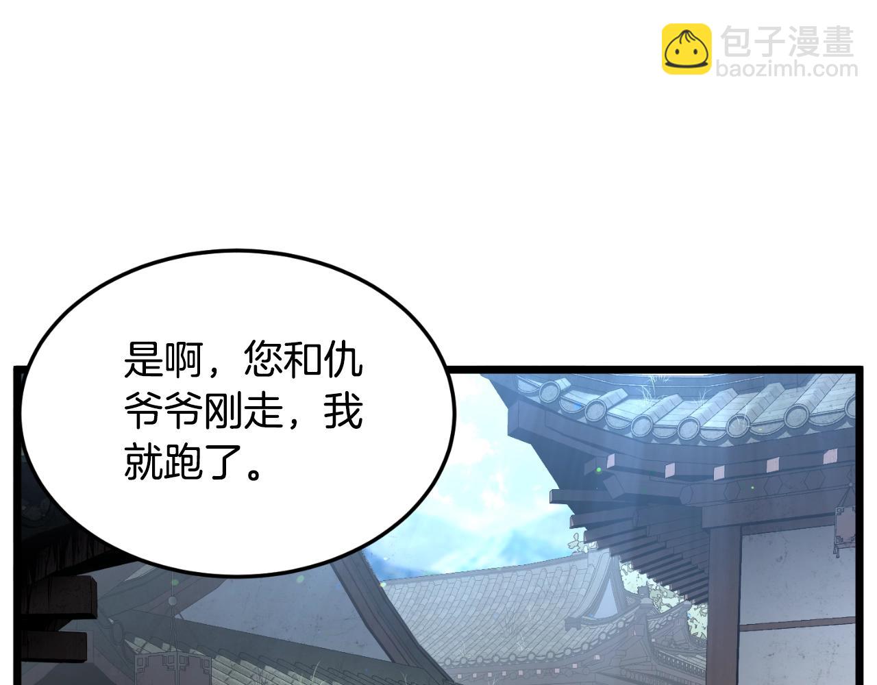 登錄武林系統 - 第167話 敘舊(2/4) - 2