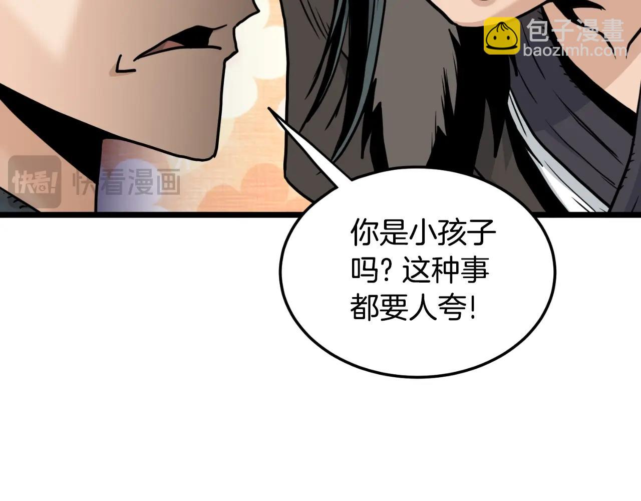 第171话（加更） 潜龙对丐帮(1/4)-第171话