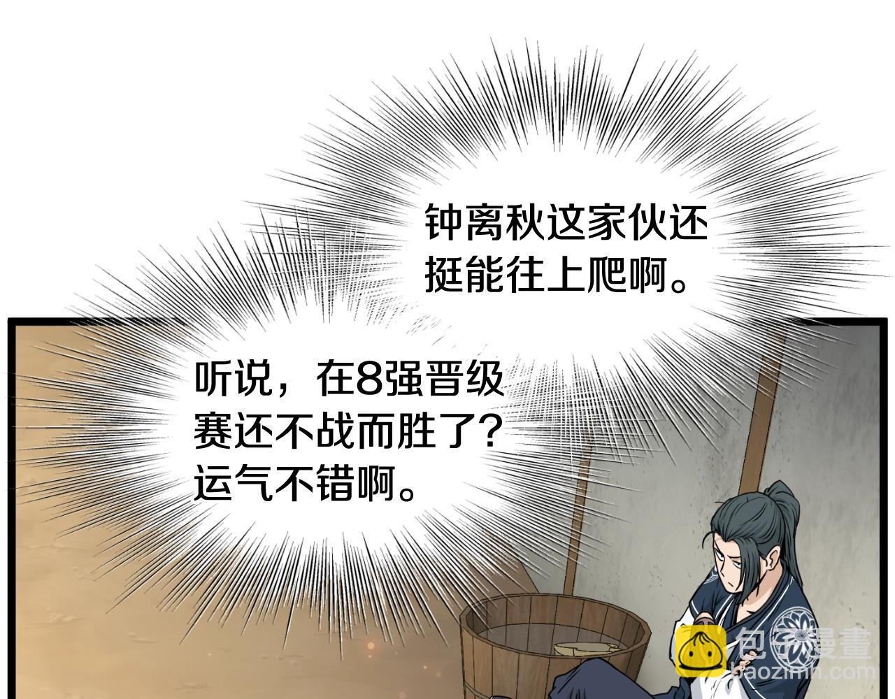 登錄武林系統 - 第171話 潛龍對丐幫(1/4) - 5