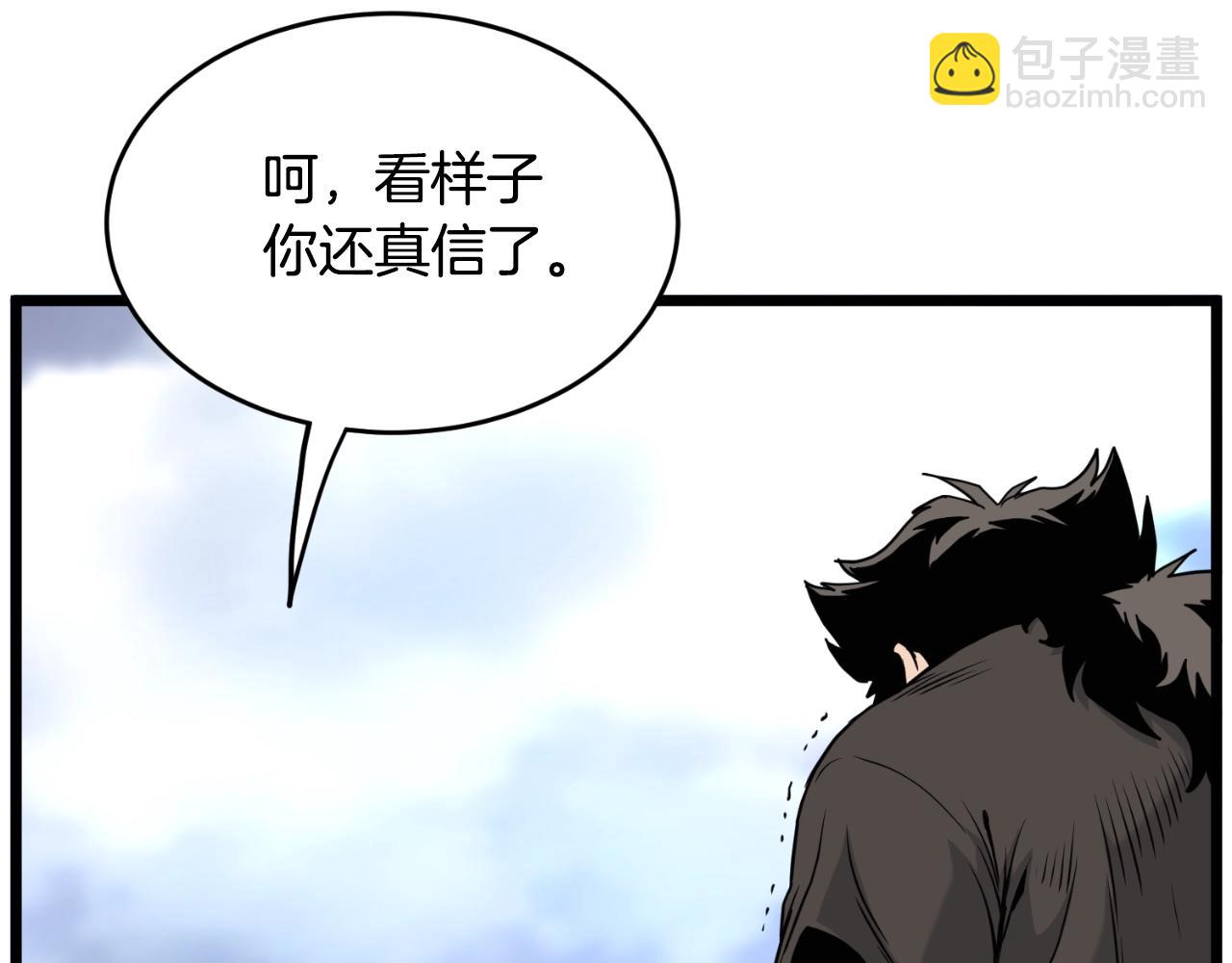 登錄武林系統 - 第173話 受挫(1/4) - 8