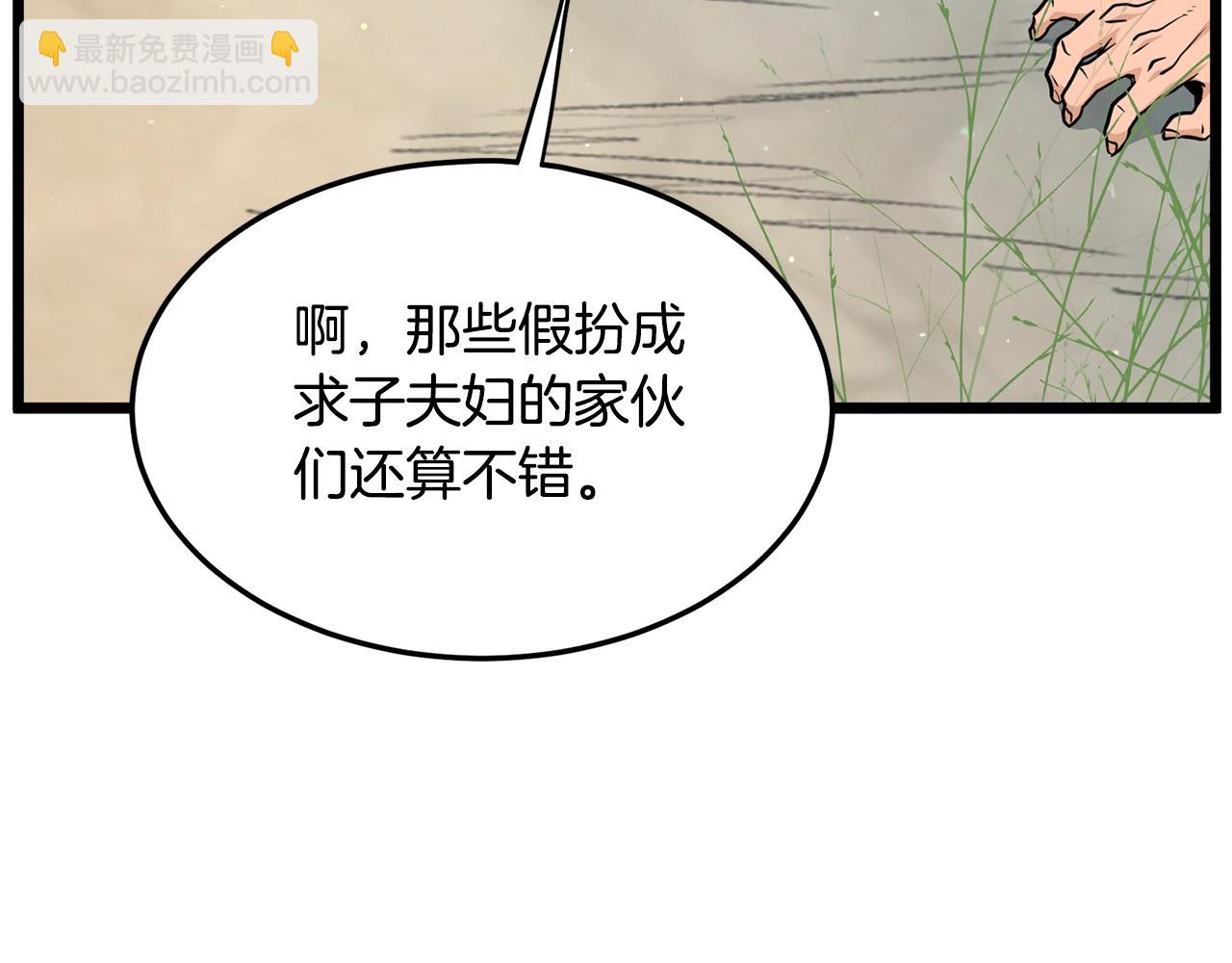 登錄武林系統 - 第179話 天禪寺災難(1/4) - 4