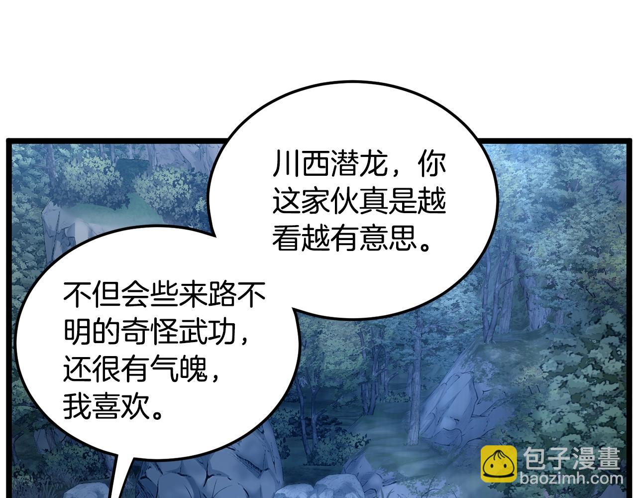 登录武林系统 - 第185话 站起来的血主(3/5) - 8