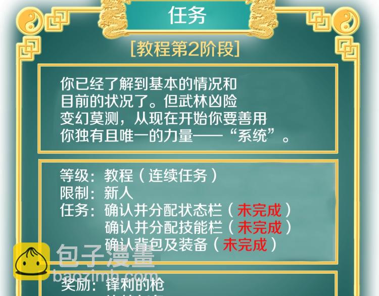 第3话 教程任务(1/4)-第3话