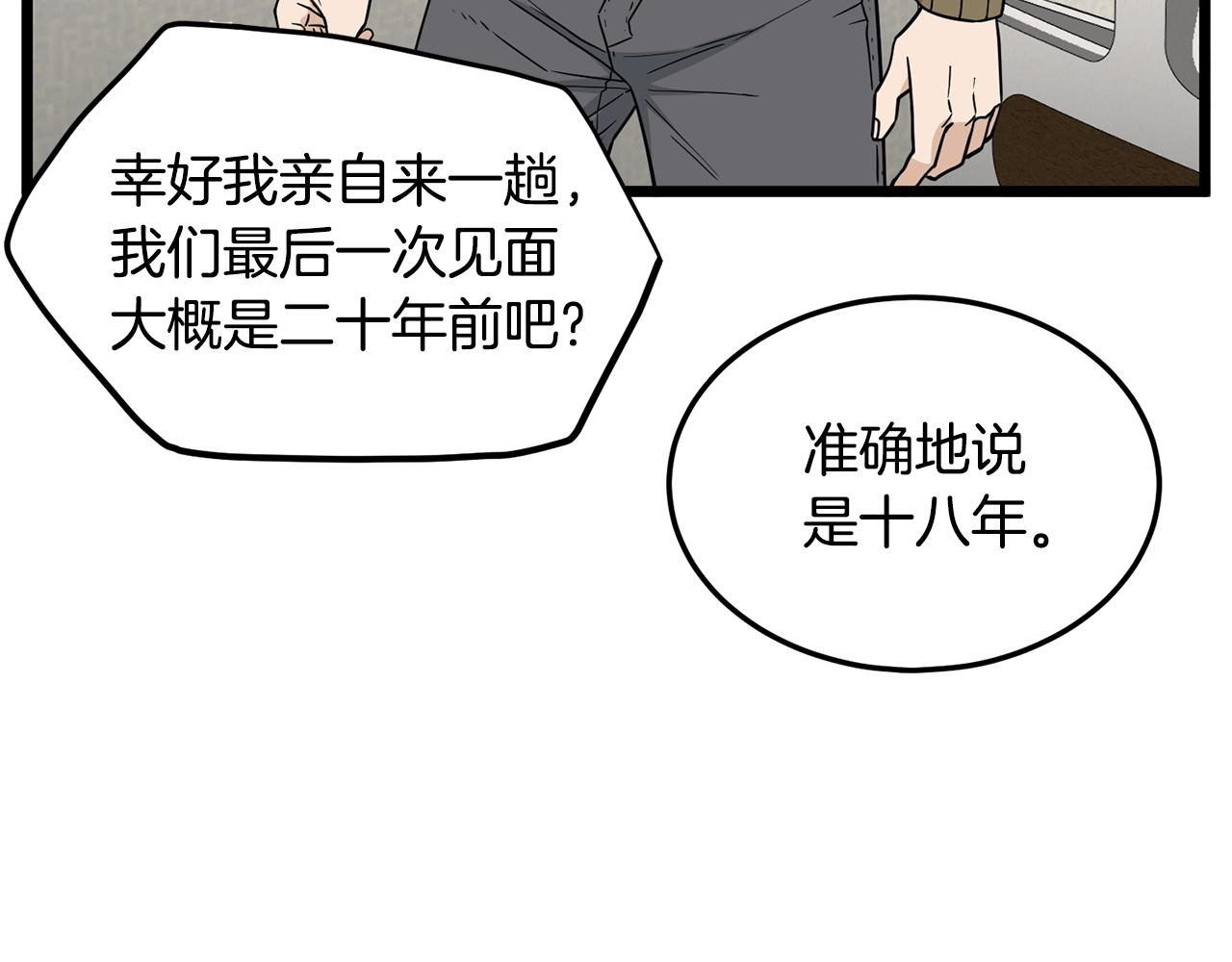 登录武林系统 - 第196话 我能叫你爸爸吗(1/6) - 3